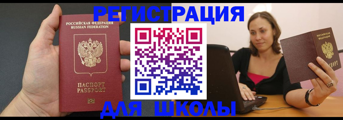 прописка 2025 в Курске