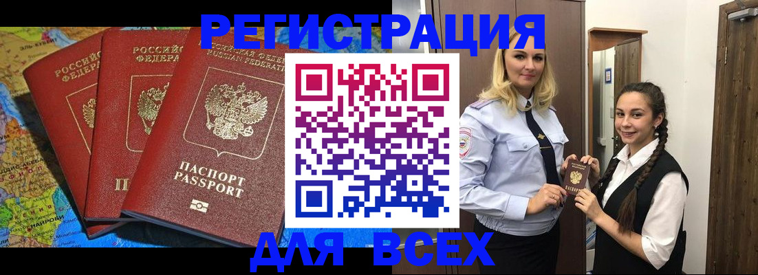 прописка регистрация в Курске